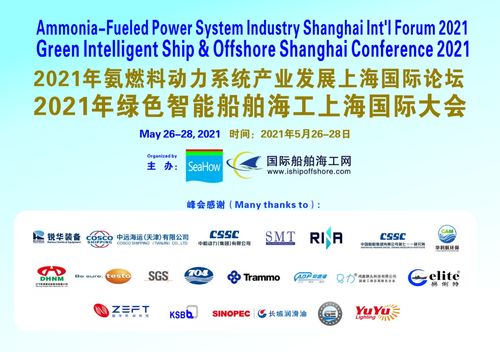 2021第二屆氨燃料動力系統(tǒng)上海峰會 水處理設(shè)備在氨燃料系統(tǒng)中的應用與前景